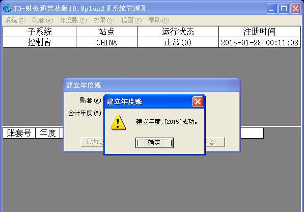 用友通T3 10.8plus2 專為代理記賬行業(yè)打造的高效財(cái)務(wù)解決方案